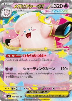 Mega Clefable ex 030/080 Nihil Zero