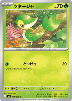Snivy 004/080 Nihil Zero
