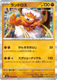 Landorus 040/080 Nihil Zero