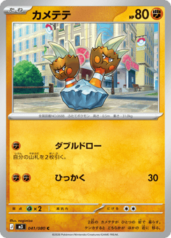 Binacle 041/080 Nihil Zero