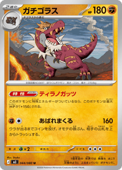 Tyrantrum 044/080 Nihil Zero