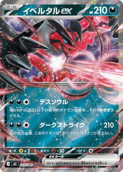 Yveltal ex 052/080 Nihil Zero