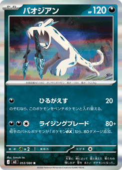 Chien-Pao 053/080 Nihil Zero