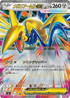 Mega Skarmory ex 054/080 Nihil Zero