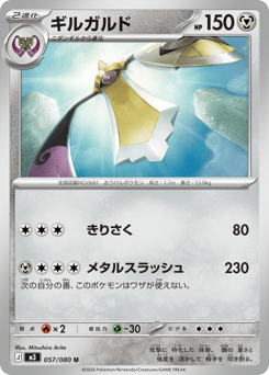 Aegislash 057/080 Nihil Zero