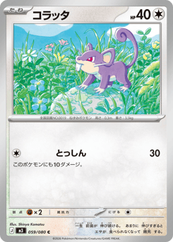 Rattata 059/080 Nihil Zero