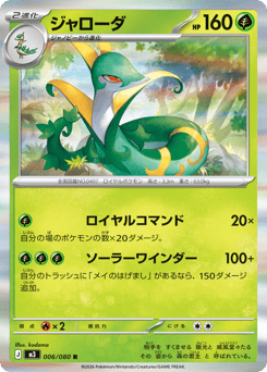 Serperior 006/080 Nihil Zero