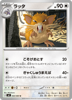 Raticate 060/080 Nihil Zero
