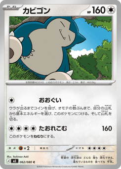 Snorlax 062/080 Nihil Zero