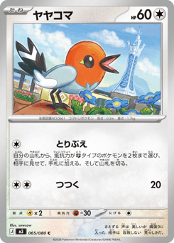 Fletchling 065/080 Nihil Zero