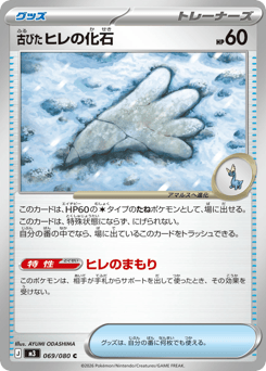 Antique Sail Fossil 69 Nihil Zero