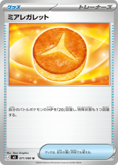 Lumiose Galette 071/080 Nihil Zero