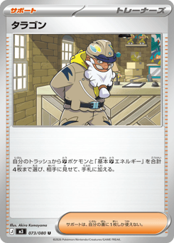 Tarragon 073/080 Nihil Zero
