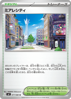 Lumiose City 077/080 Nihil Zero