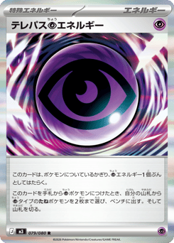 Telepath Psychic Energy 079/080 Nihil Zero
