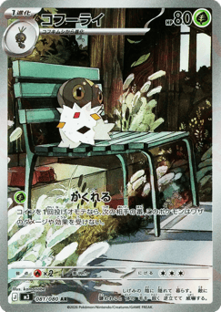 Spewpa 081/080 Nihil Zero
