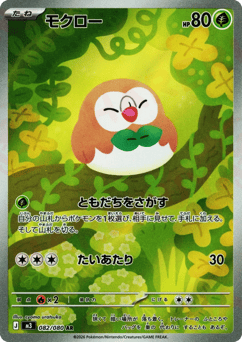 Rowlet 082/080 Nihil Zero