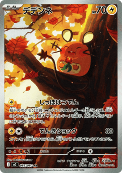Dedenne 085/080 Nihil Zero