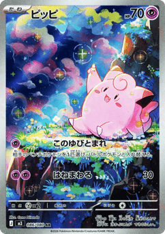 Clefairy 086/080 Nihil Zero
