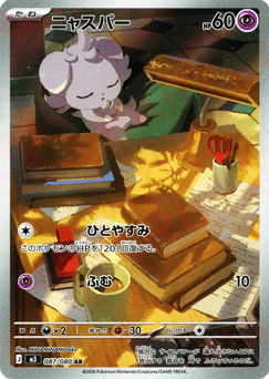Espurr 087/080 Nihil Zero