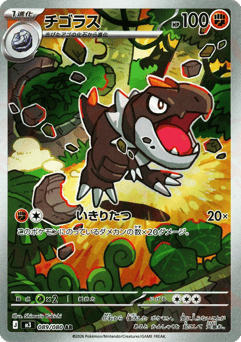 Tyrunt 089/080 Nihil Zero