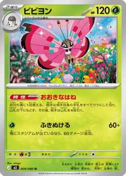Vivillon 009/080 Nihil Zero
