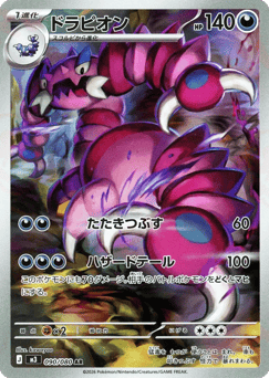 Drapion 090/080 Nihil Zero