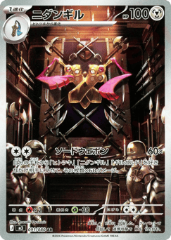 Doublade 091/080 Nihil Zero