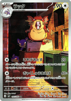 Raticate 092/080 Nihil Zero