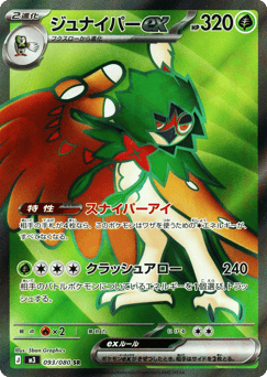 Decidueye ex 093/080 Nihil Zero