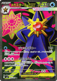 Mega Starmie ex 095/080 Nihil Zero