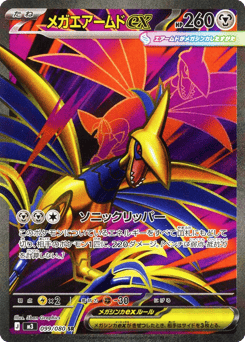 Mega Skarmory ex 099/080 Nihil Zero
