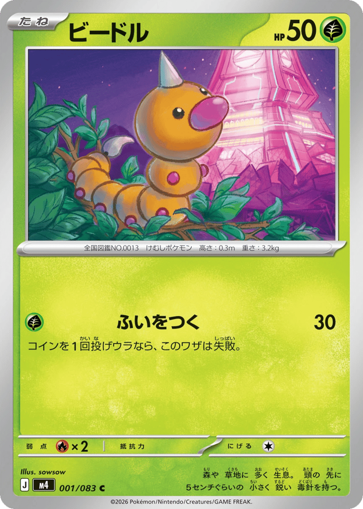 Weedle 001/083 Ninja Spinner