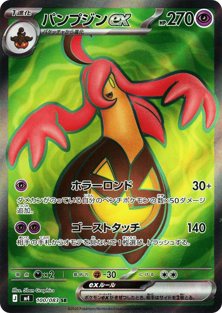 Gourgeist ex 100/083 Ninja Spinner