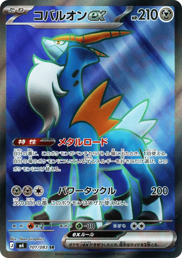 Cobalion ex 101/083 Ninja Spinner