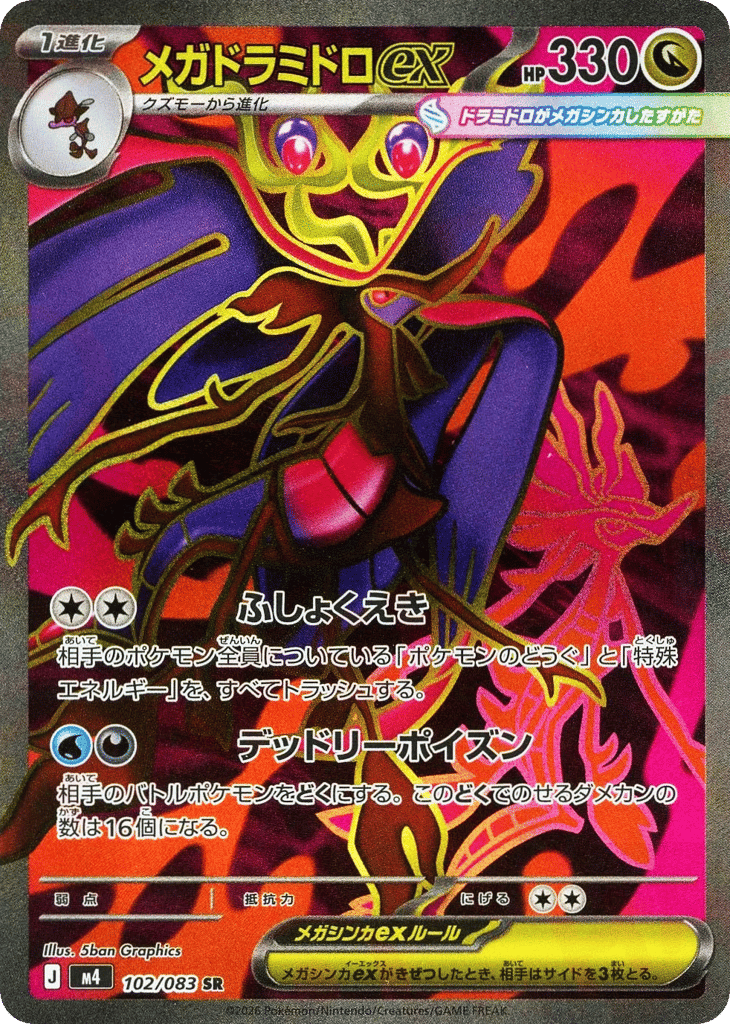 Mega Dragalge ex 102/083 Ninja Spinner