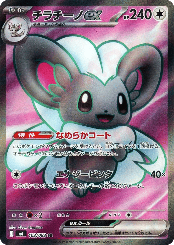 Cinccino ex 103/083 Ninja Spinner