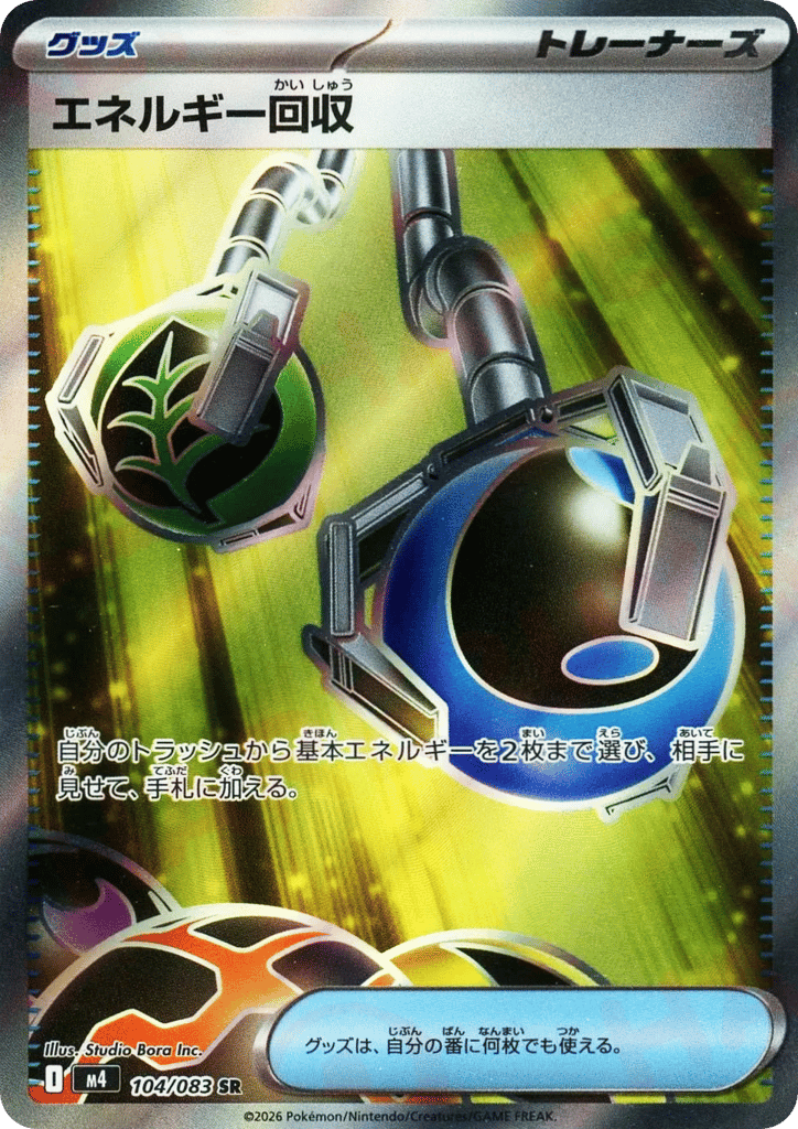 Energy Retrieval 104/083 Ninja Spinner
