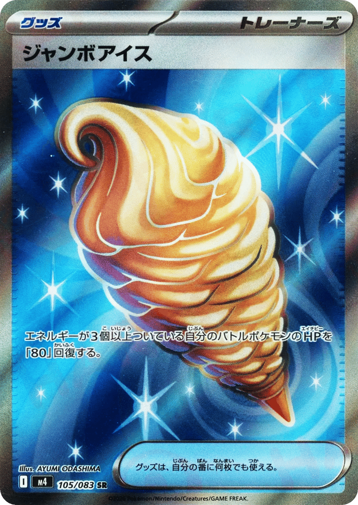 Jumbo Ice Cream 105/083 Ninja Spinner
