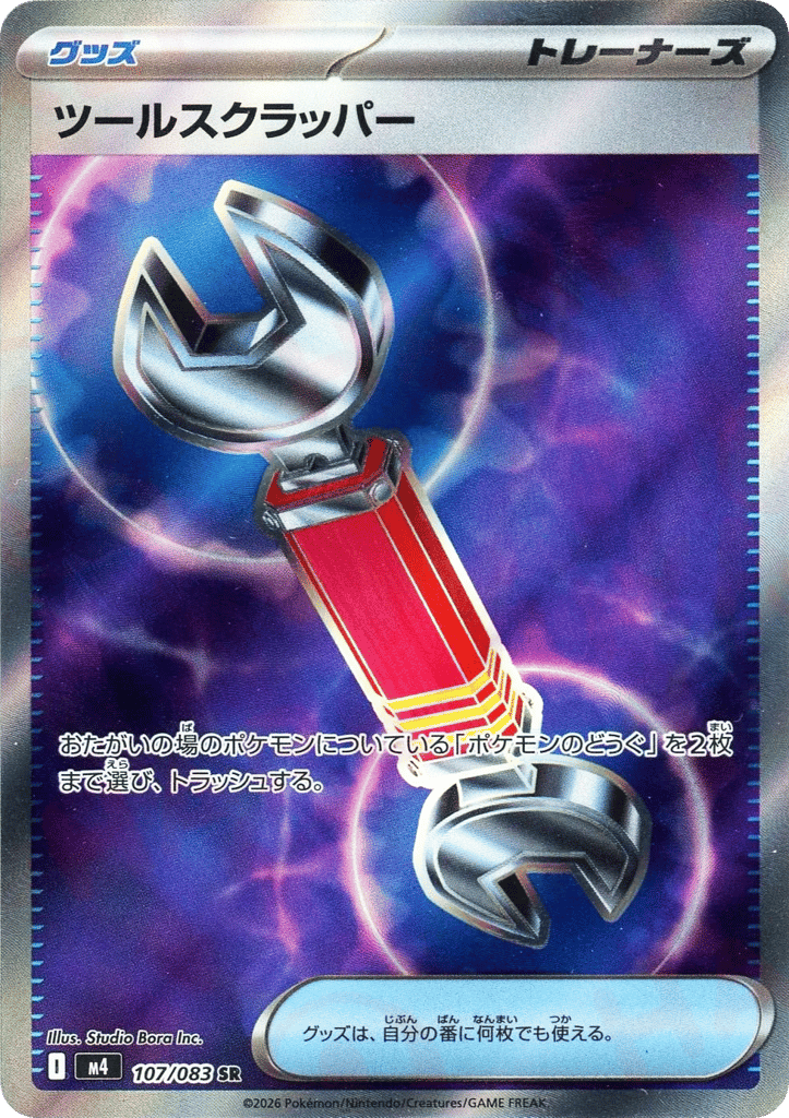 Tool Scrapper 107/083 Ninja Spinner