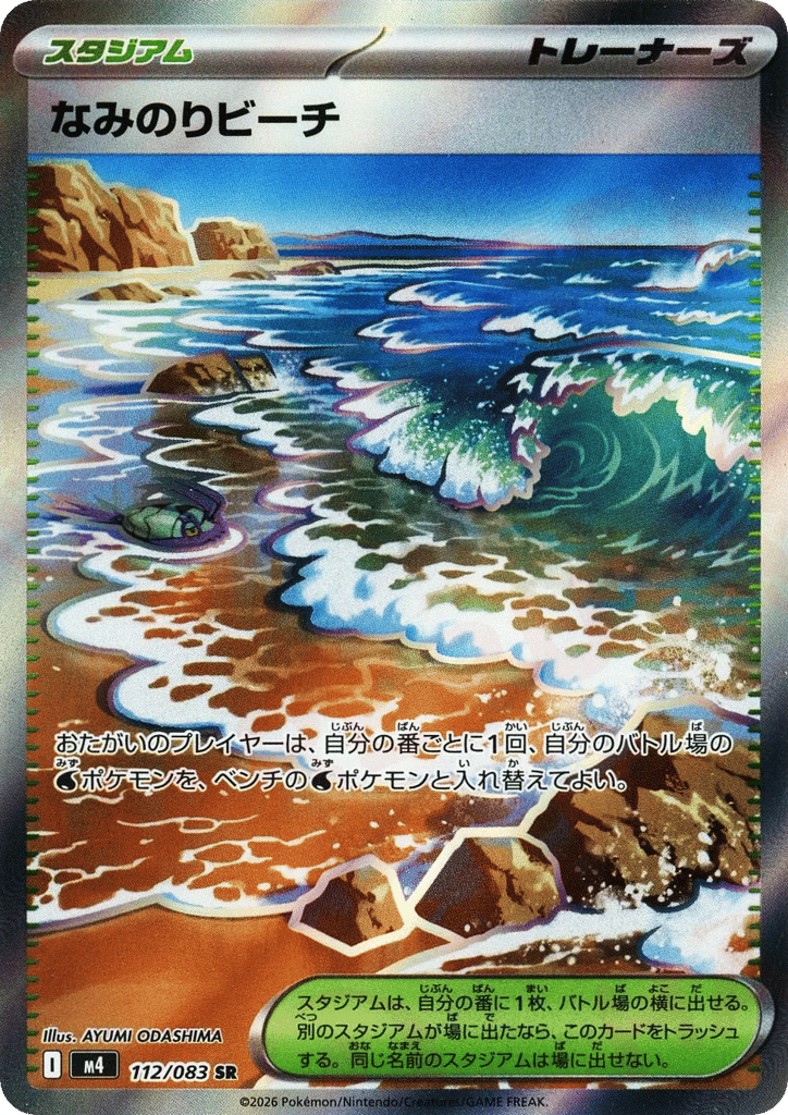 Surfing Beach 112/083 Ninja Spinner