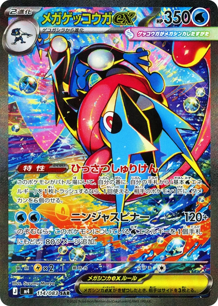 Mega Greninja ex 114/083 Ninja Spinner