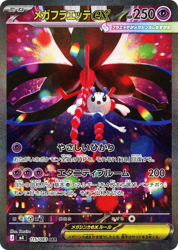 Mega Floette ex 115/083 Ninja Spinner