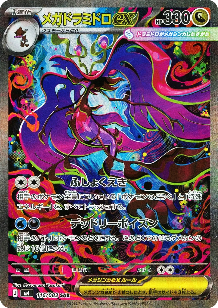 Mega Dragalge ex 116/083 Ninja Spinner