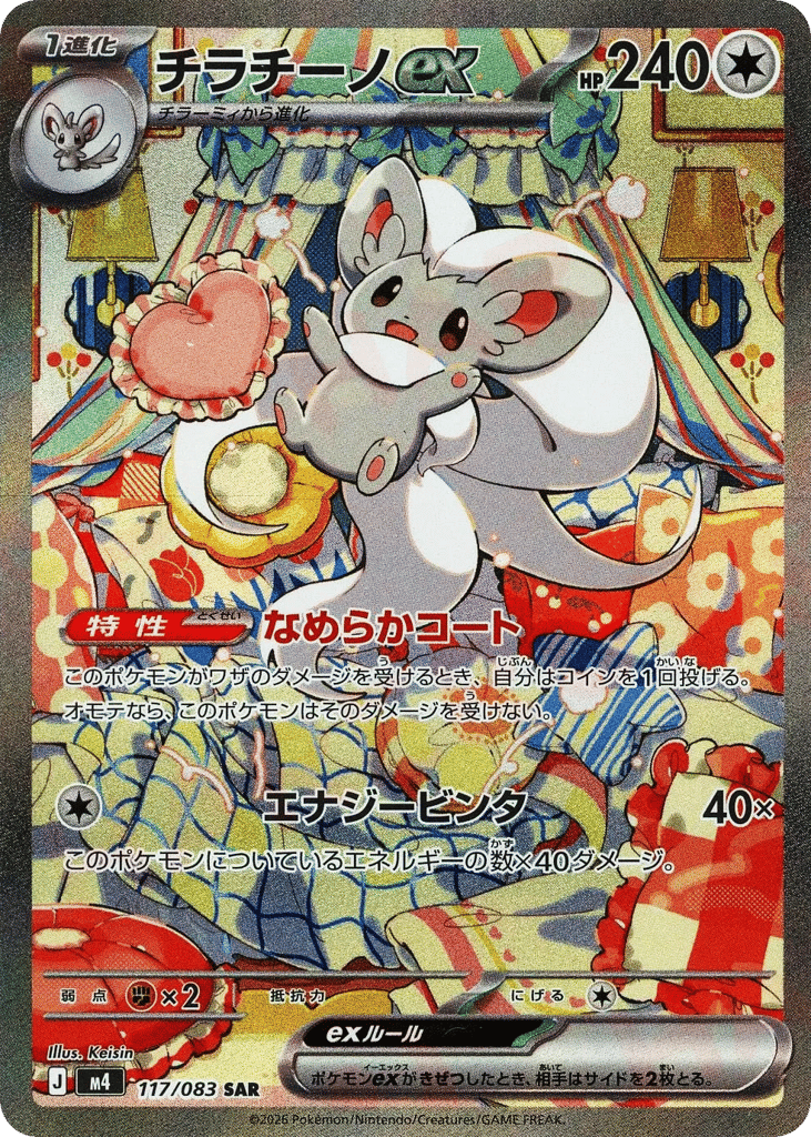 Cinccino ex 117/083 Ninja Spinner