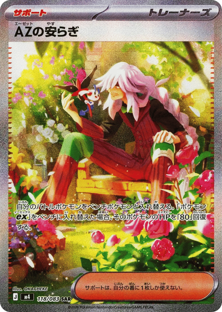 AZ's Tranquility 118/083 Ninja Spinner