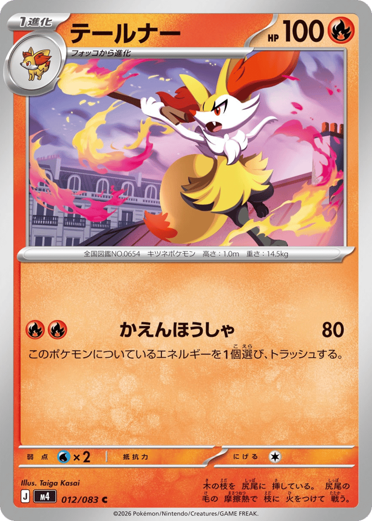 Braixen 012/083 Ninja Spinner