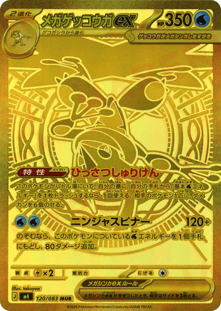 Mega Greninja ex 120/083 Ninja Spinner