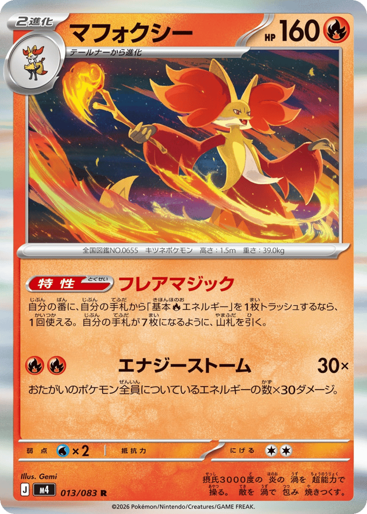 Delphox 013/083 Ninja Spinner