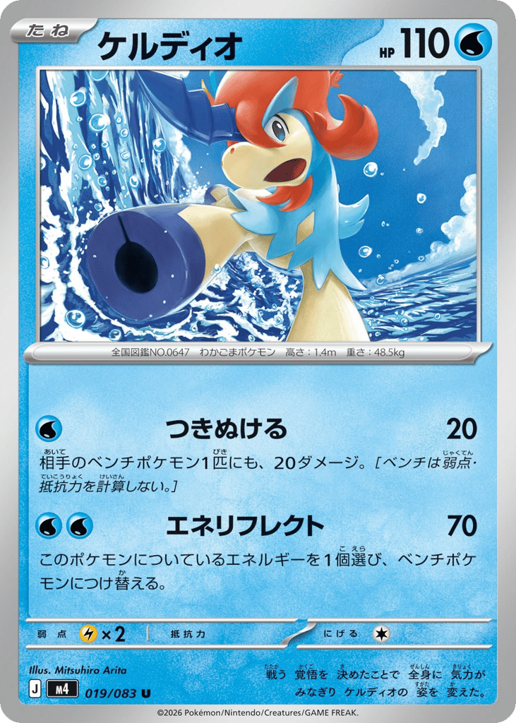 Keldeo 019/083 Ninja Spinner